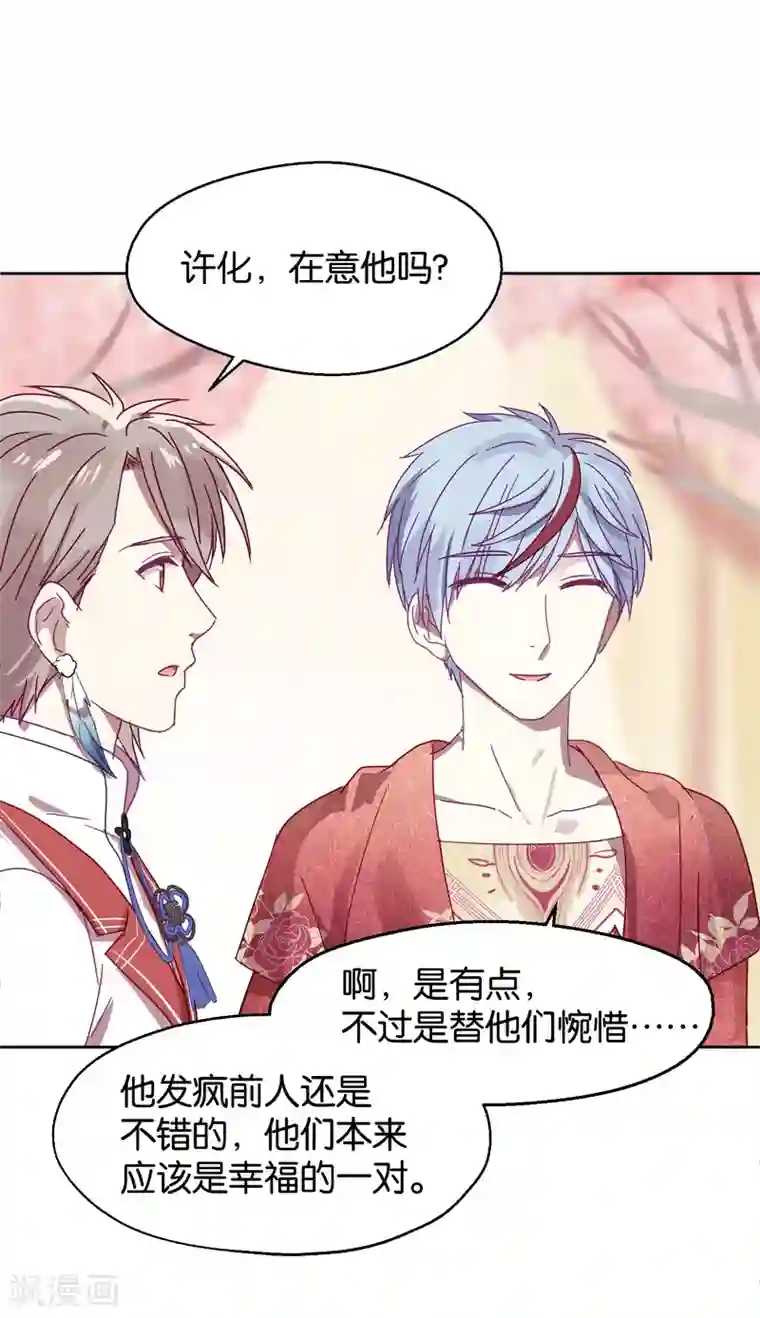 妖怪恋爱吧第110话 心动