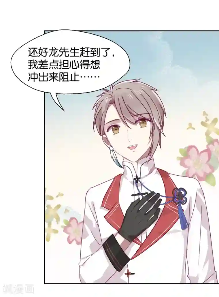 妖怪恋爱吧第110话 心动