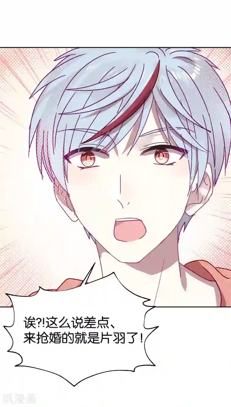 妖怪恋爱吧第110话 心动