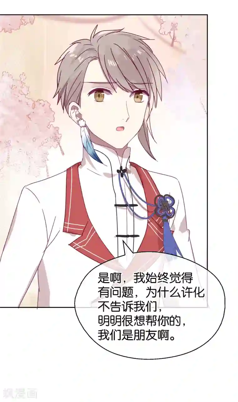 妖怪恋爱吧第110话 心动