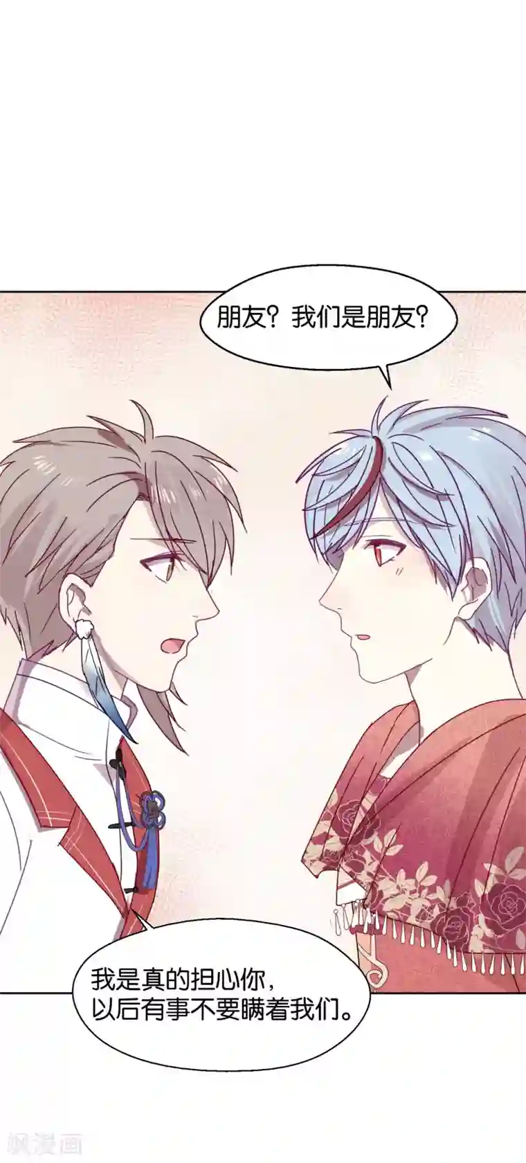 妖怪恋爱吧第110话 心动