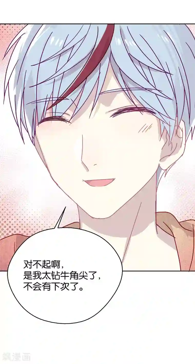 妖怪恋爱吧第110话 心动