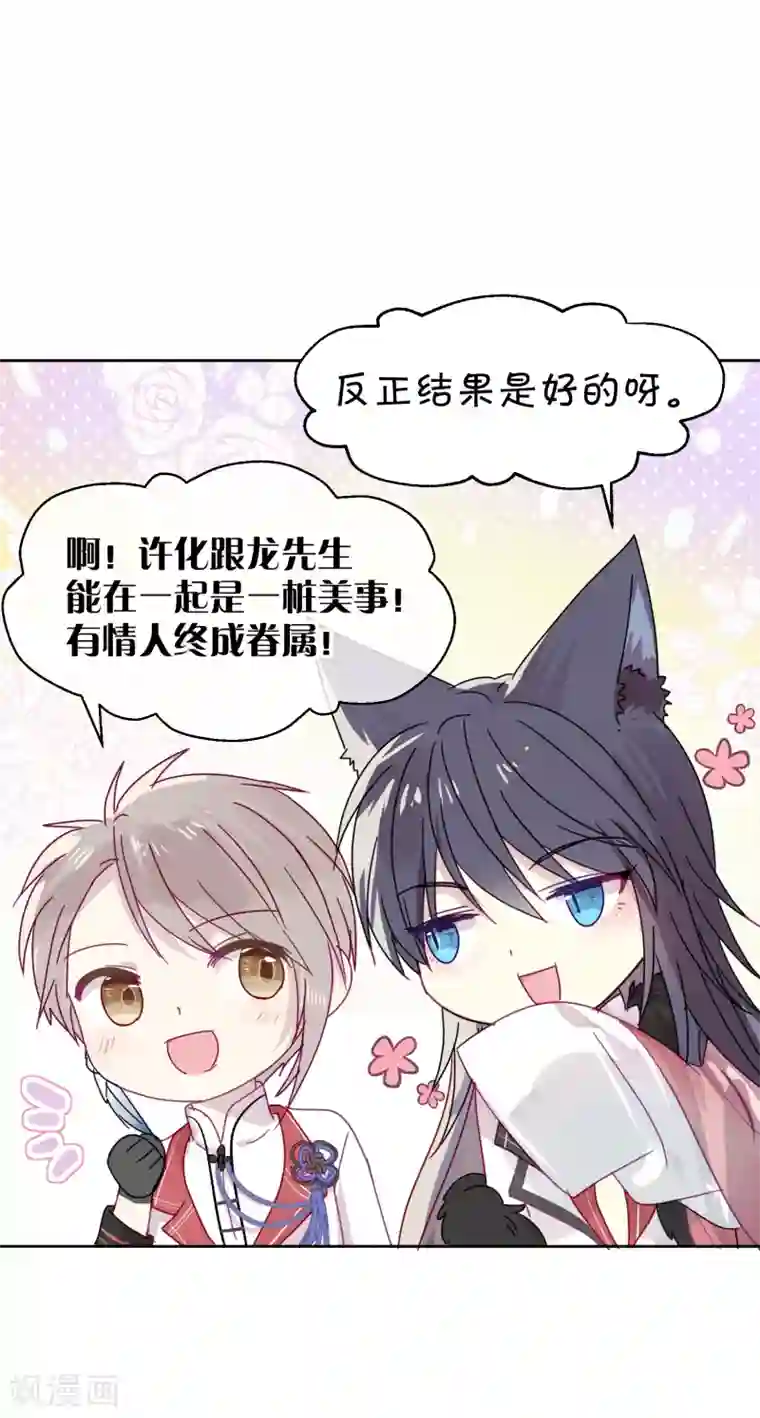 妖怪恋爱吧第110话 心动