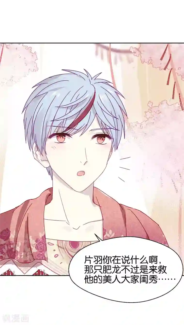 妖怪恋爱吧第110话 心动