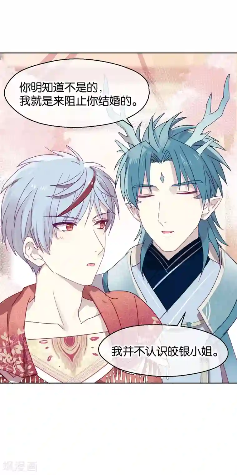 妖怪恋爱吧第110话 心动