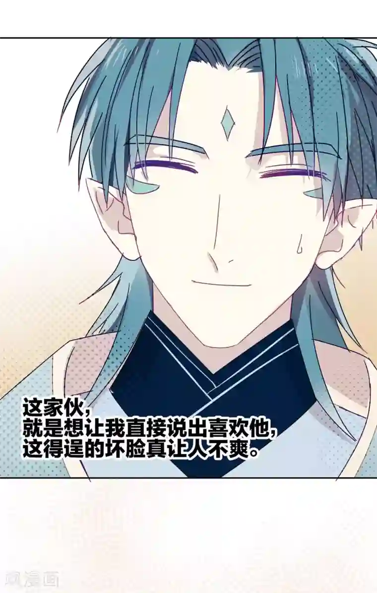 妖怪恋爱吧第110话 心动