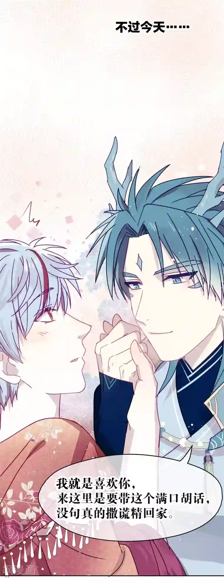 妖怪恋爱吧第110话 心动