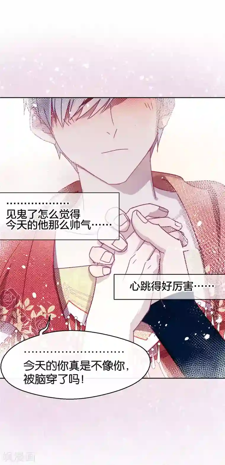 妖怪恋爱吧第110话 心动