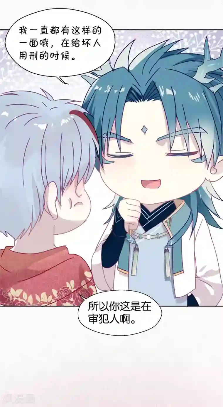 妖怪恋爱吧第110话 心动