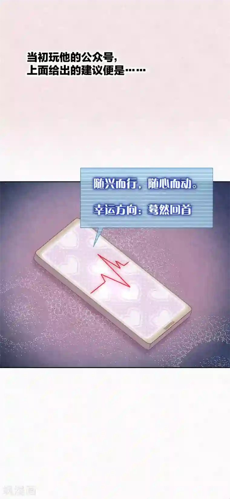 妖怪恋爱吧第110话 心动