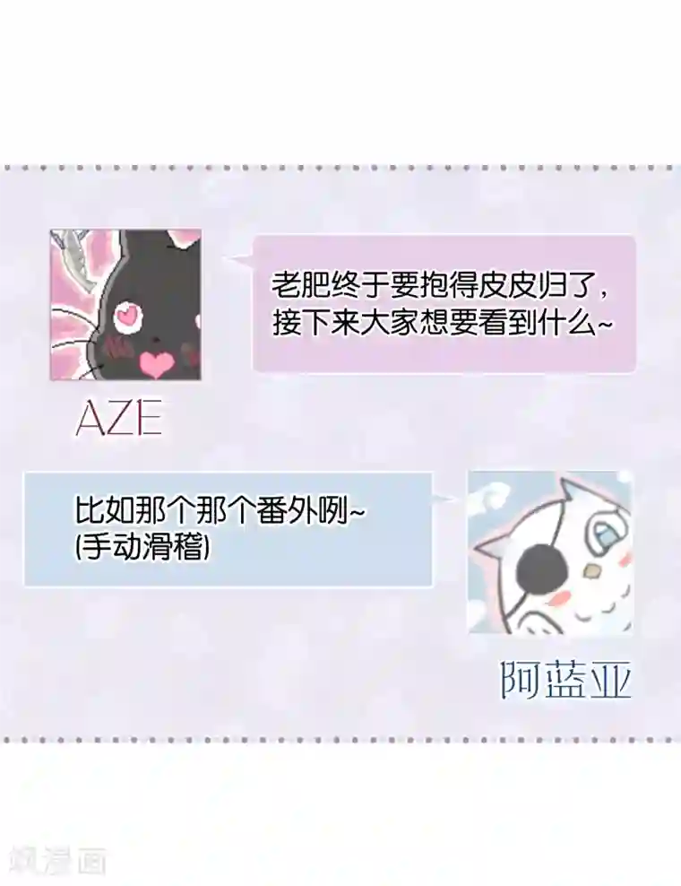 妖怪恋爱吧第110话 心动