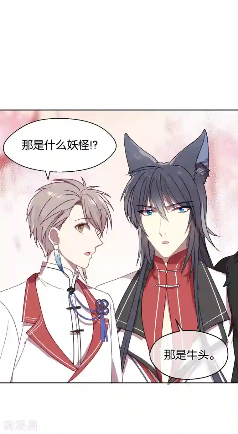 妖怪恋爱吧第110话 心动