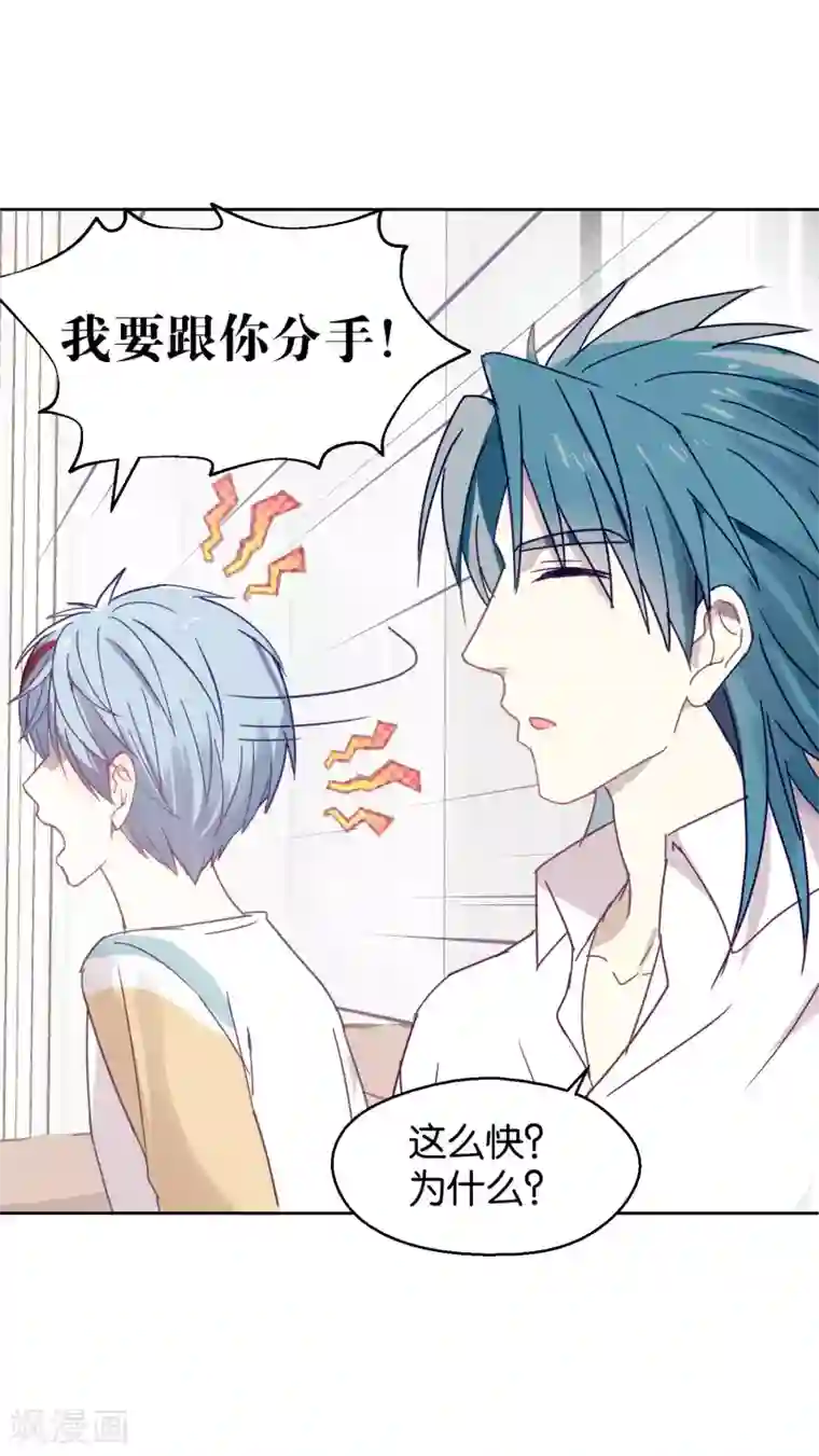 妖怪恋爱吧第111话 番外 我们分手吧1