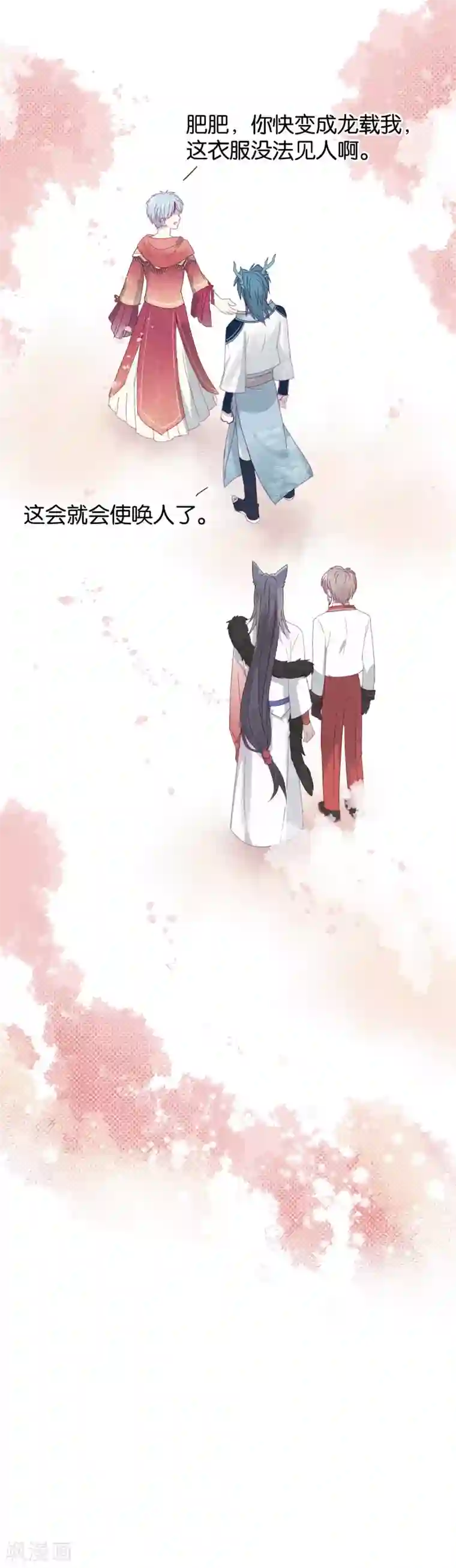 妖怪恋爱吧第111话 番外 我们分手吧1