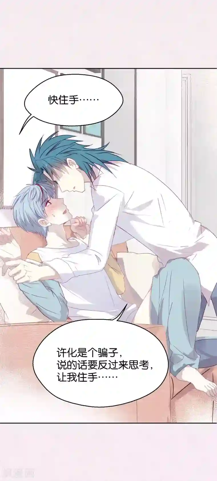 妖怪恋爱吧第112话 番外 我们分手吧2