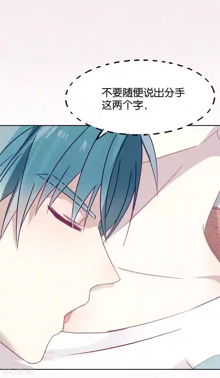 妖怪恋爱吧第112话 番外 我们分手吧2