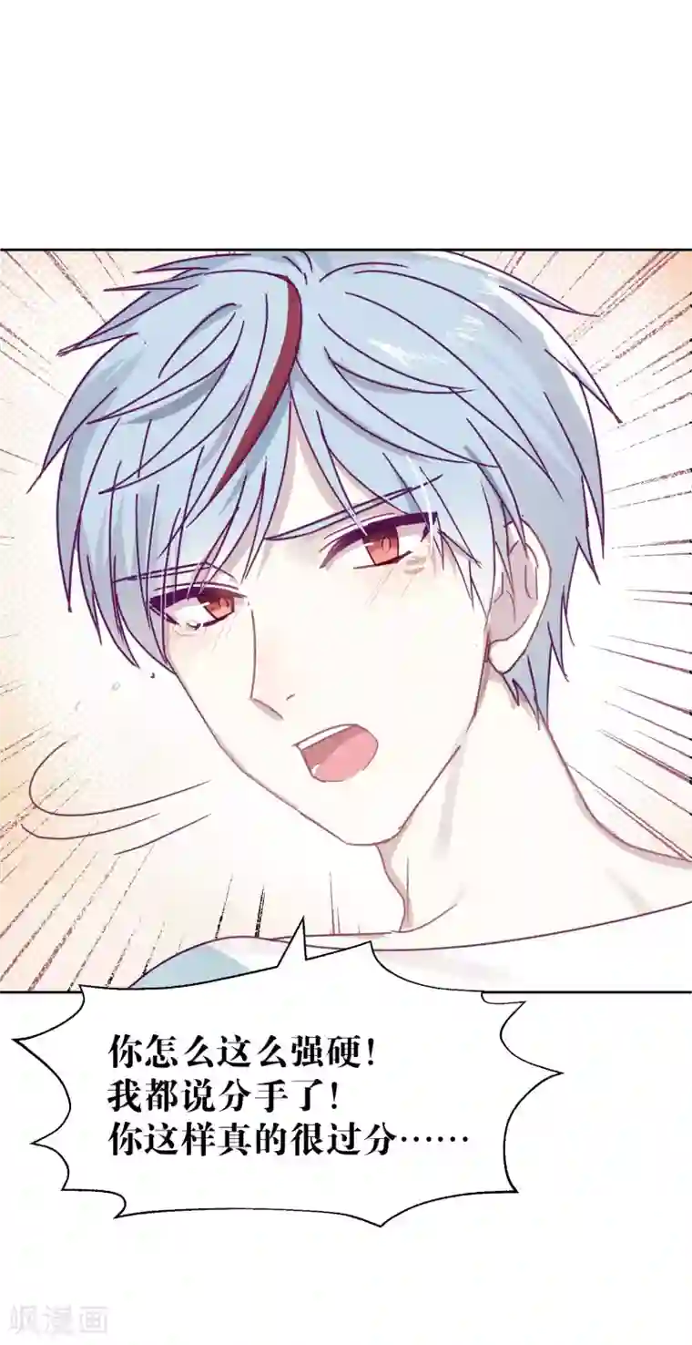 妖怪恋爱吧第112话 番外 我们分手吧2