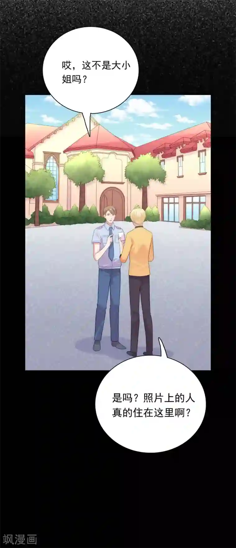 明星教成男朋友第105话 渐行渐远的两人？