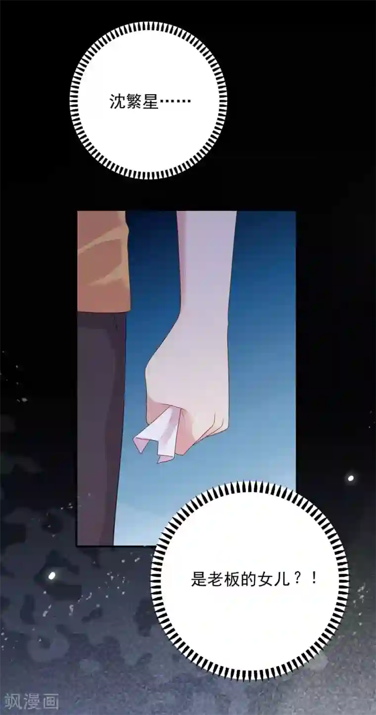 明星教成男朋友第105话 渐行渐远的两人？