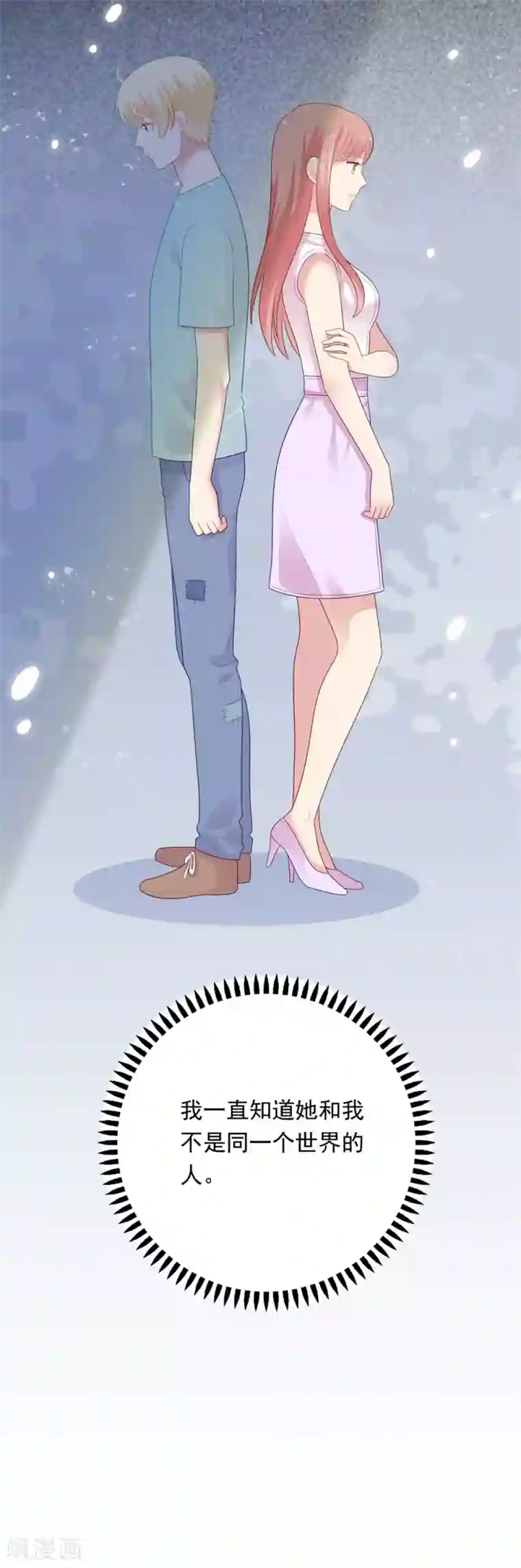 明星教成男朋友第105话 渐行渐远的两人？