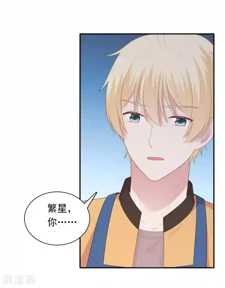 明星教成男朋友第105话 渐行渐远的两人？