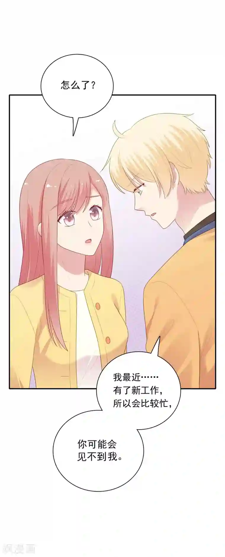 明星教成男朋友第105话 渐行渐远的两人？