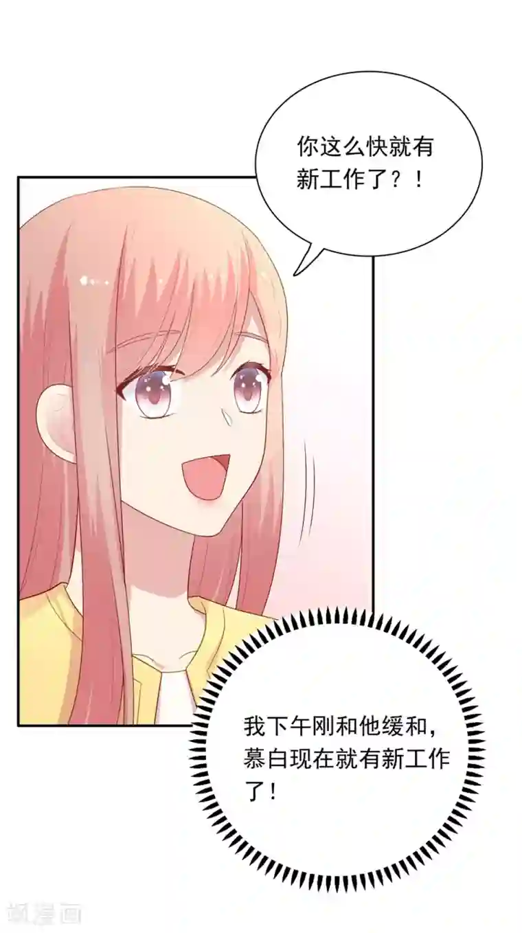 明星教成男朋友第105话 渐行渐远的两人？