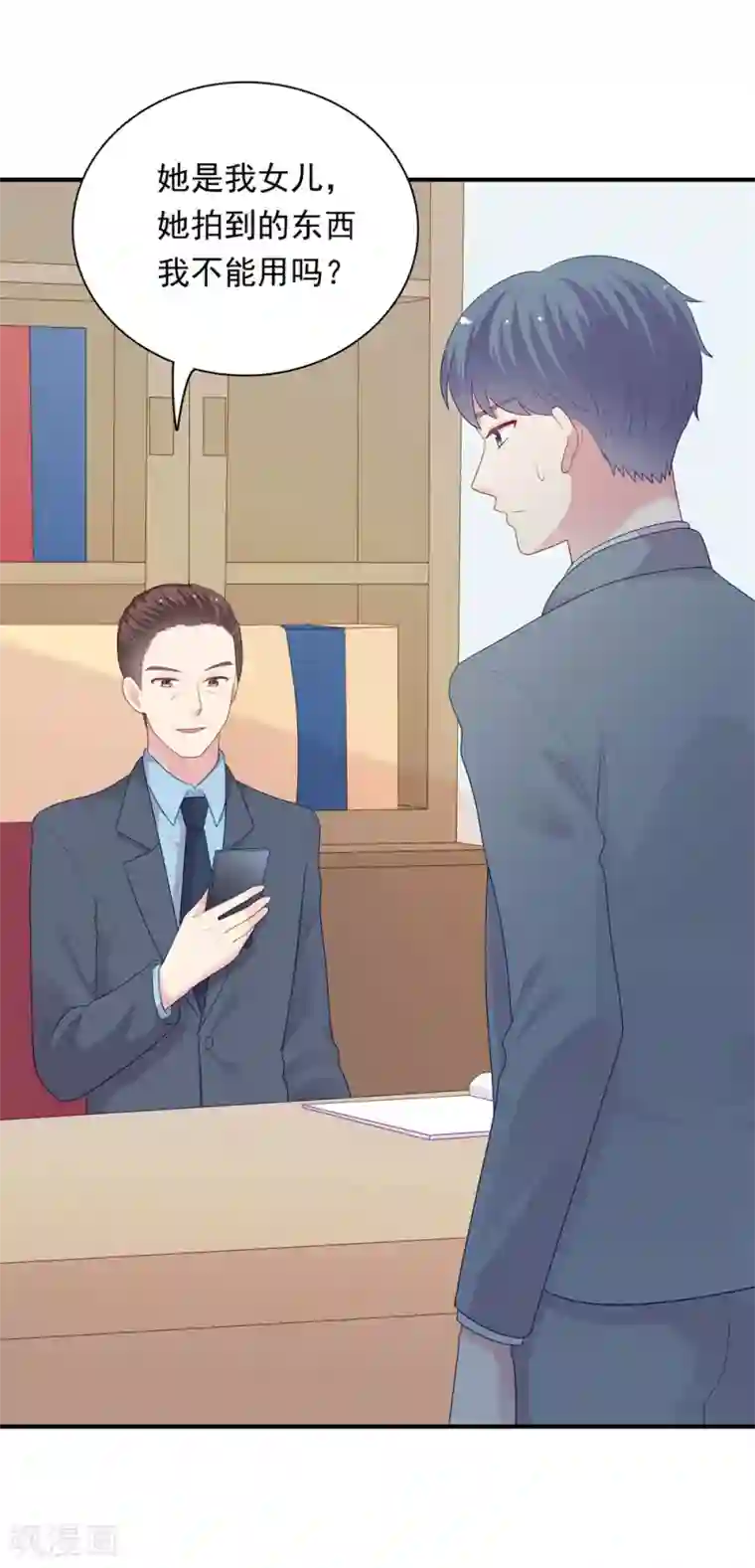 明星教成男朋友第105话 渐行渐远的两人？