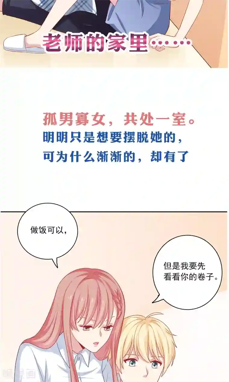 明星教成男朋友预告