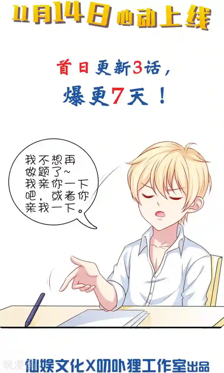 明星教成男朋友预告