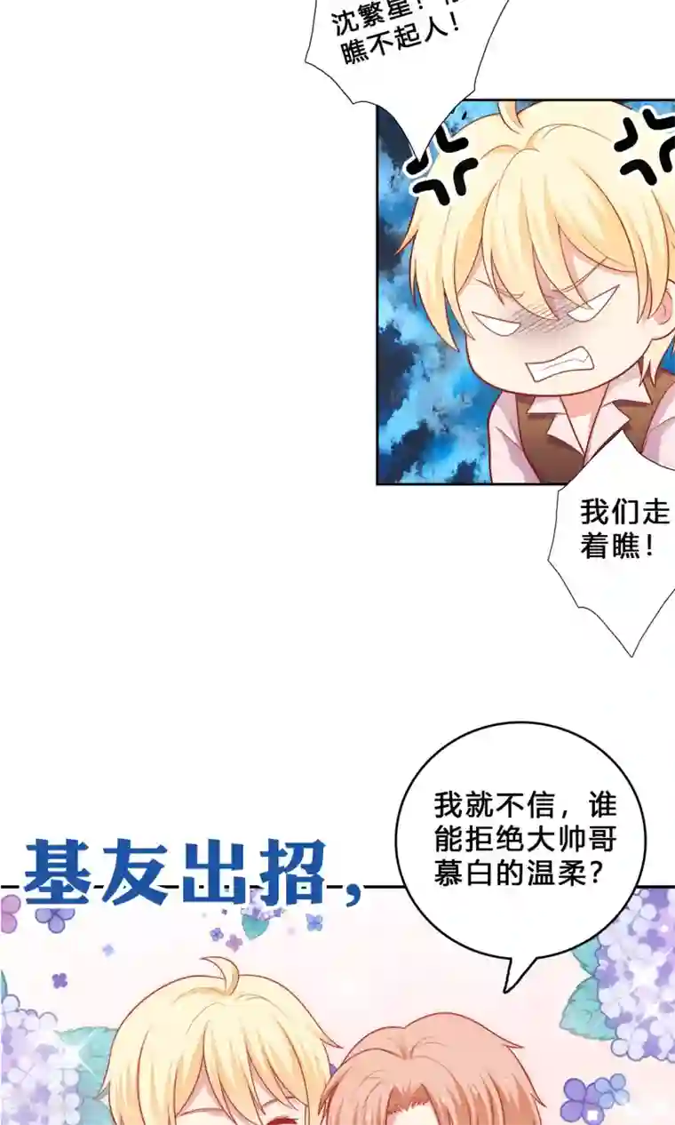 明星教成男朋友预告