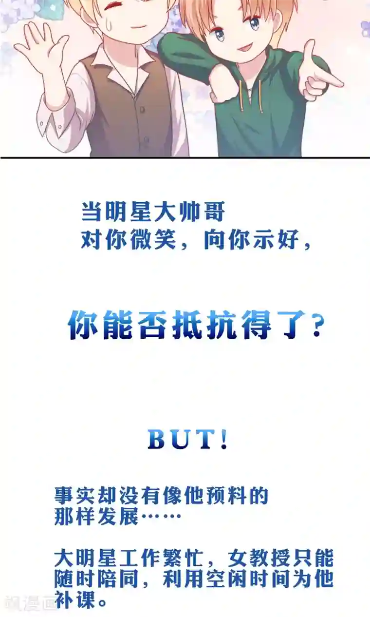 明星教成男朋友预告