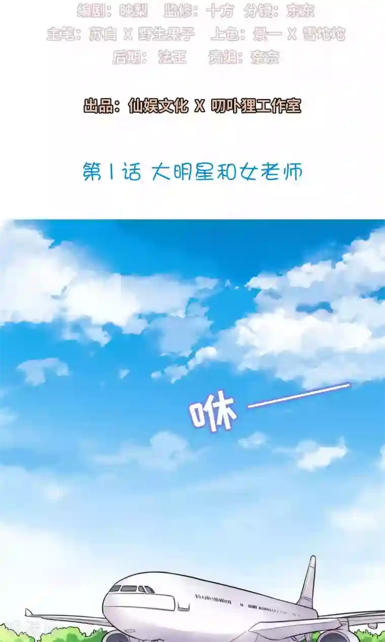 明星教成男朋友第1话 大明星和女老师