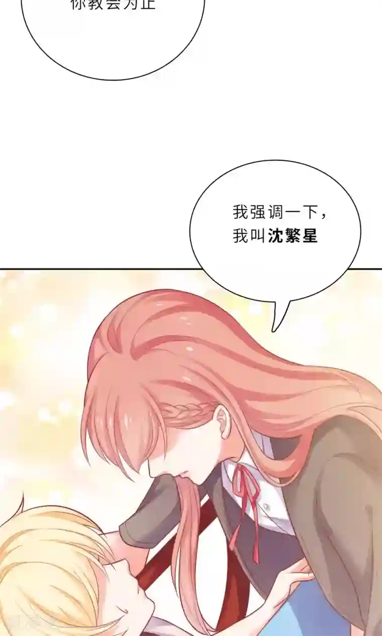 明星教成男朋友第1话 大明星和女老师