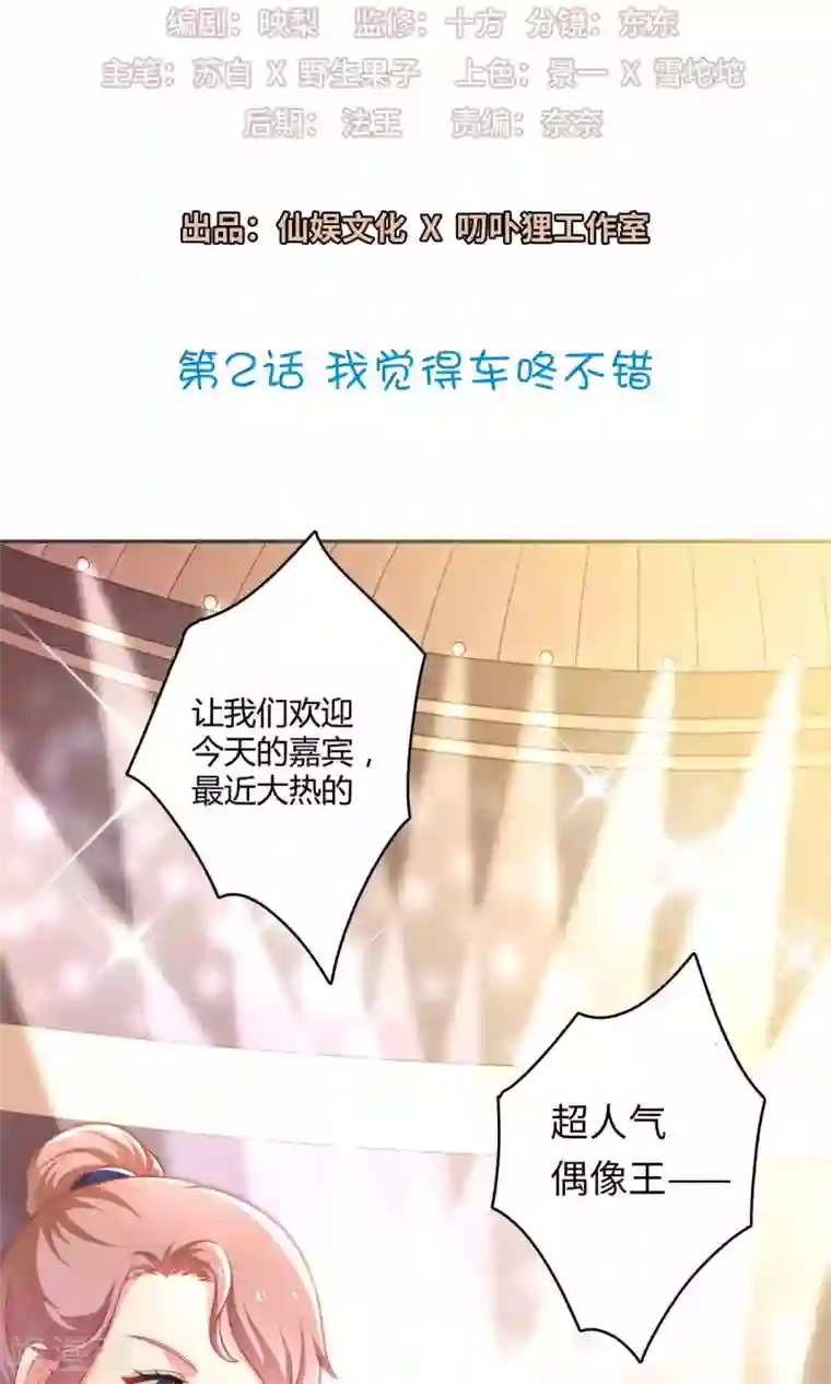 明星教成男朋友第2话 我觉得车咚不错