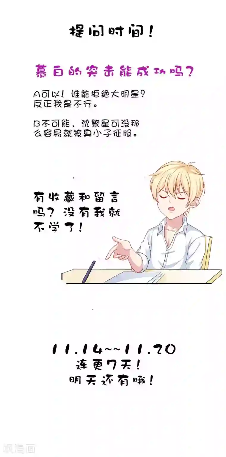 明星教成男朋友第2话 我觉得车咚不错