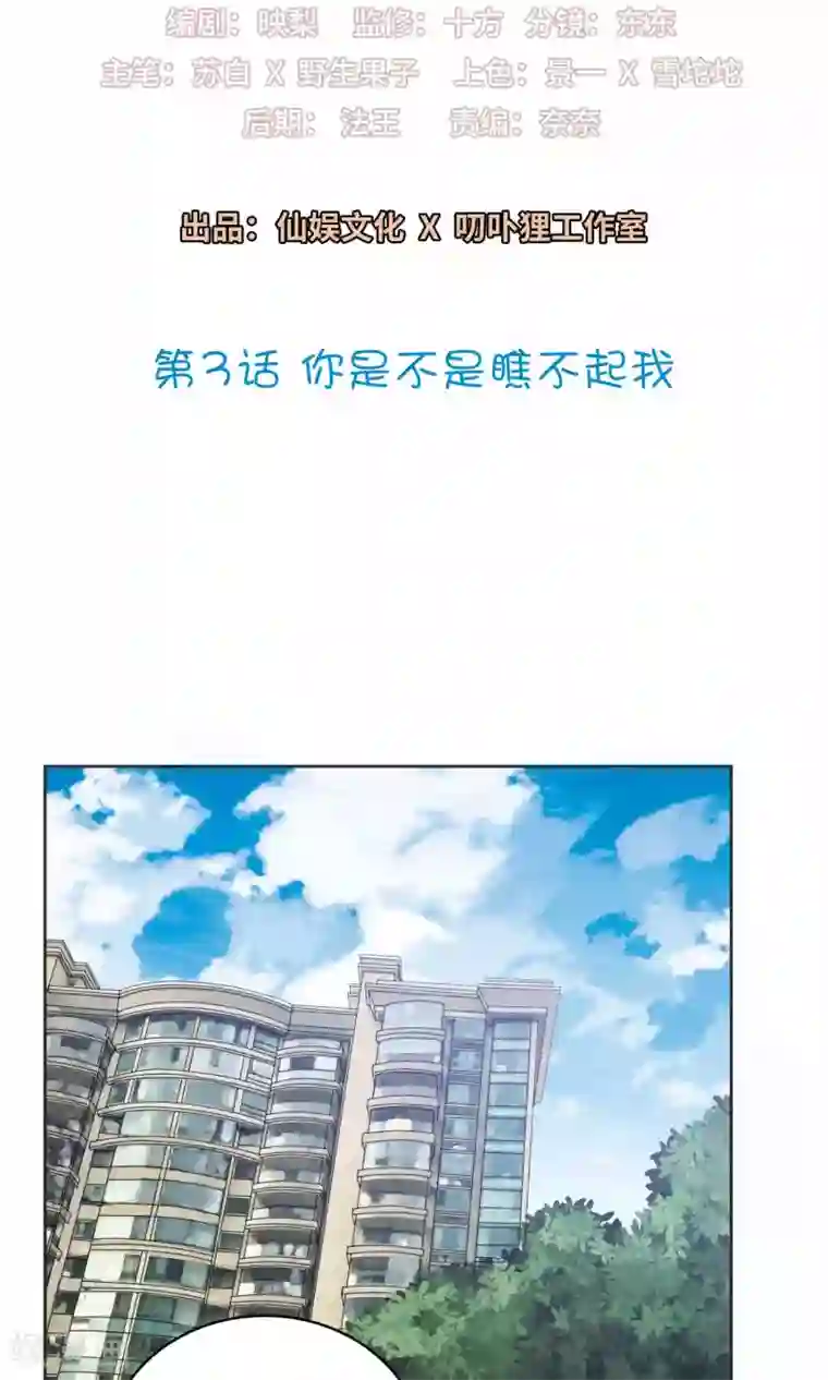 明星教成男朋友第3话 你是不是瞧不起我