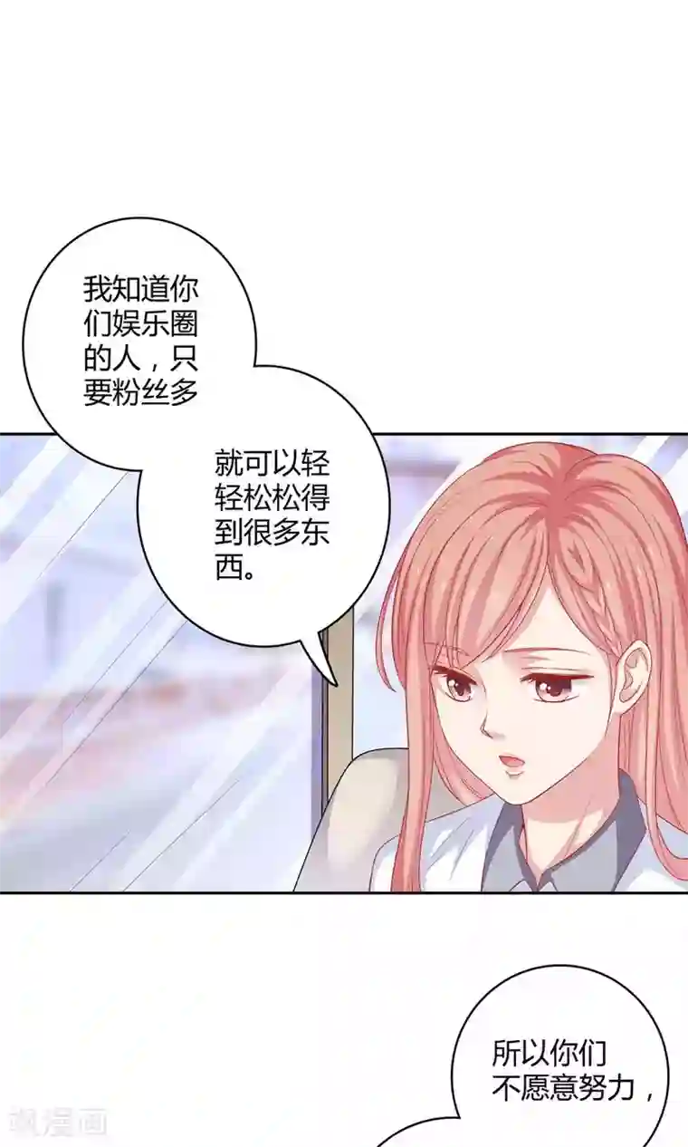 明星教成男朋友第3话 你是不是瞧不起我