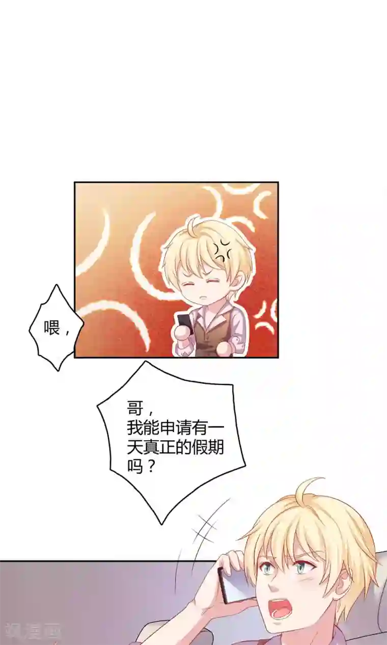 明星教成男朋友第3话 你是不是瞧不起我