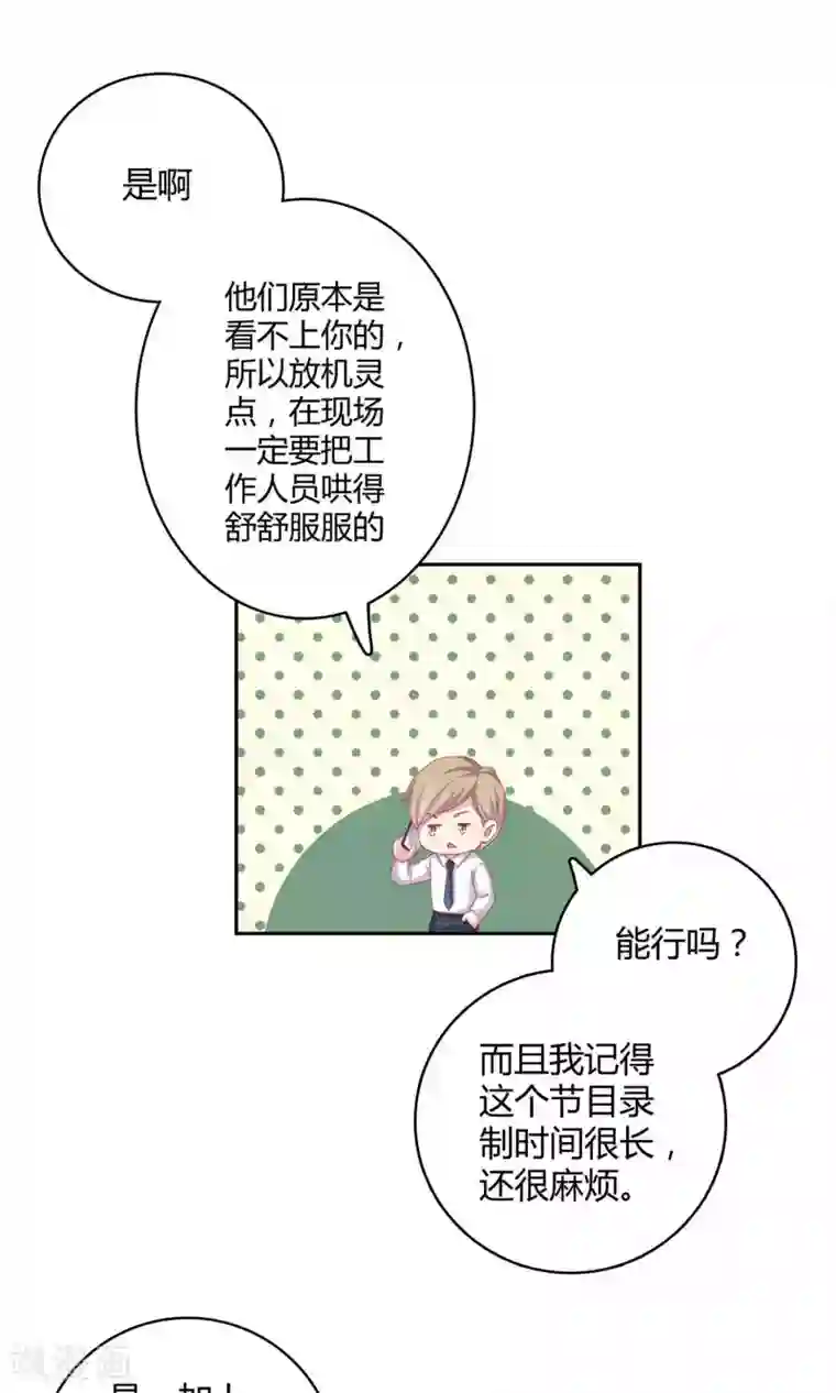 明星教成男朋友第3话 你是不是瞧不起我