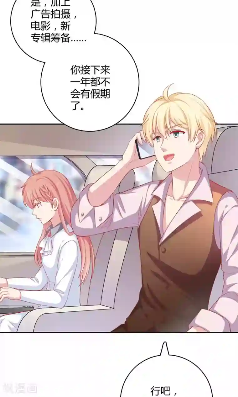 明星教成男朋友第3话 你是不是瞧不起我