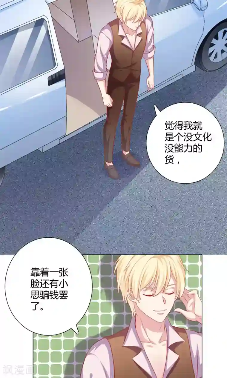 明星教成男朋友第3话 你是不是瞧不起我