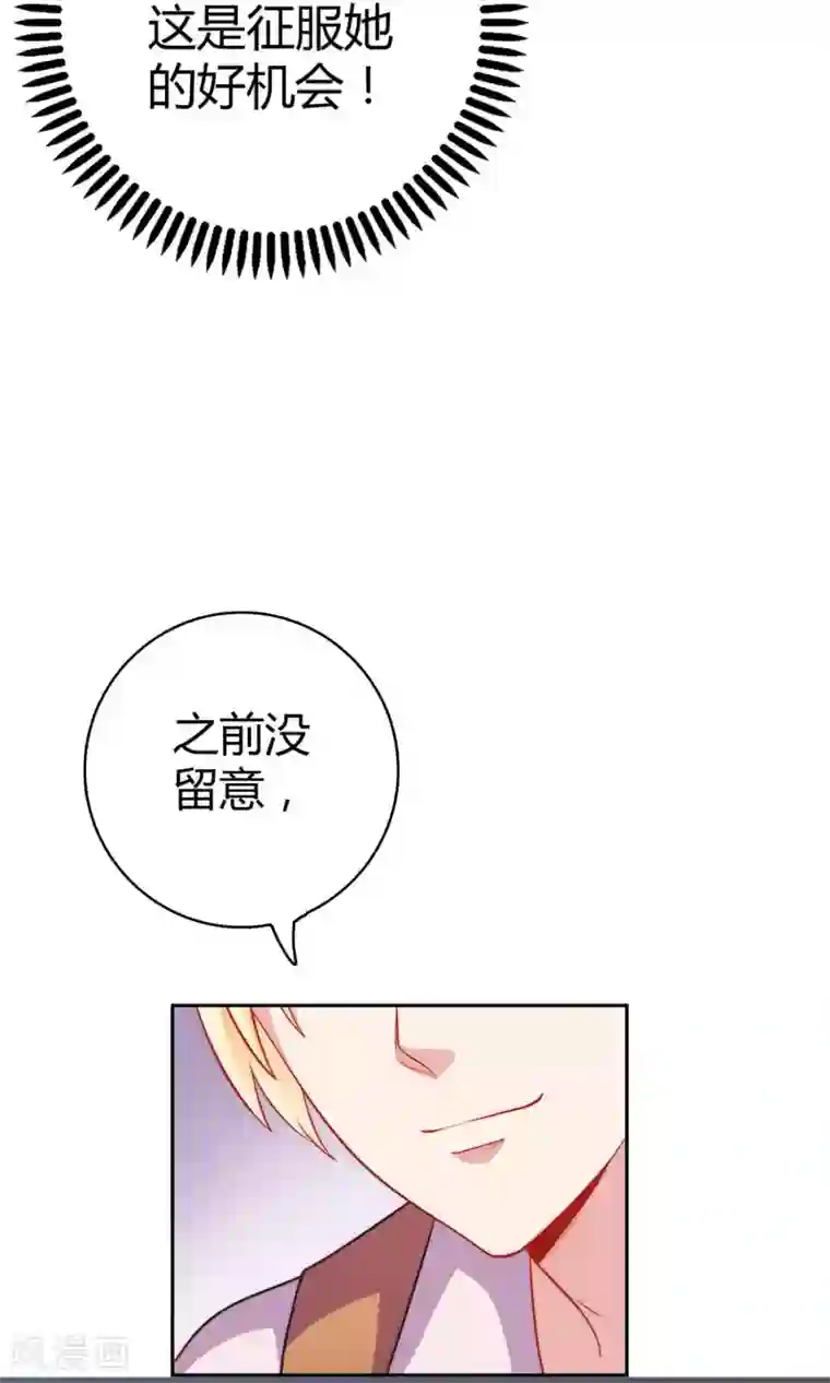 明星教成男朋友第3话 你是不是瞧不起我