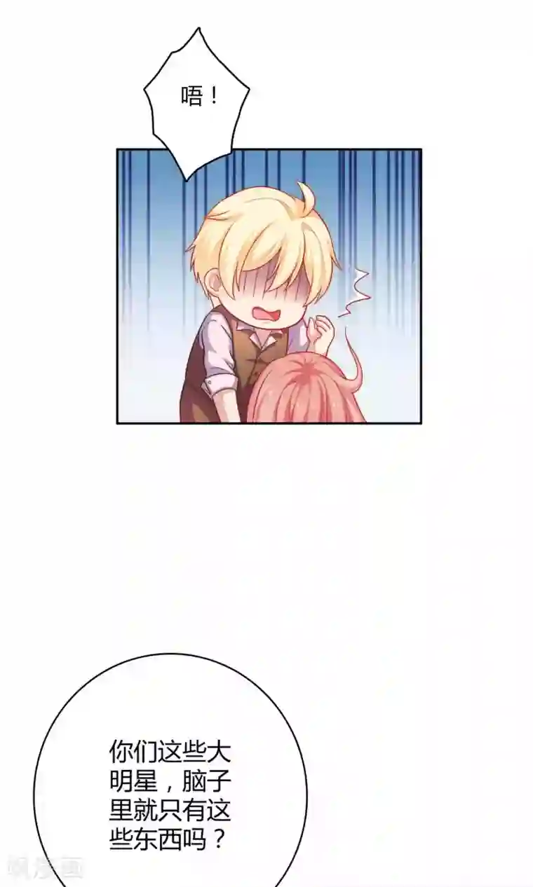 明星教成男朋友第3话 你是不是瞧不起我