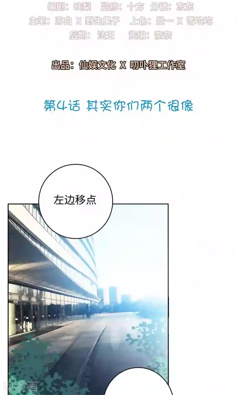 性力派为什么要轮作第4话 其实你们两个很像