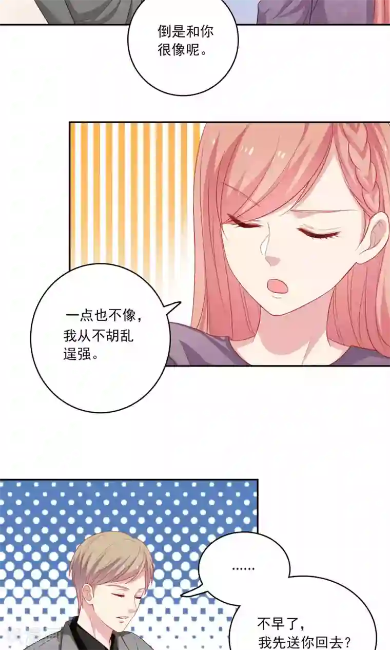 明星教成男朋友第4话 其实你们两个很像