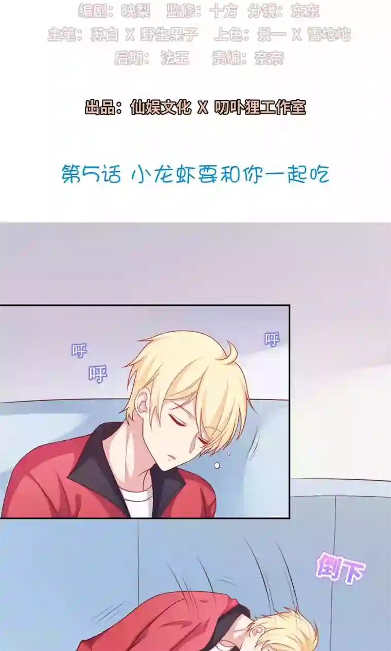 明星教成男朋友第5话 小龙虾要和你一起吃
