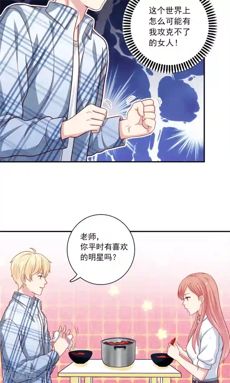 明星教成男朋友第6话 没有我攻克不了的女人！