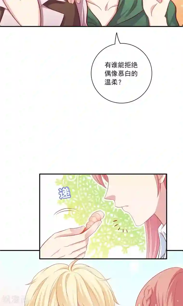 明星教成男朋友第6话 没有我攻克不了的女人！