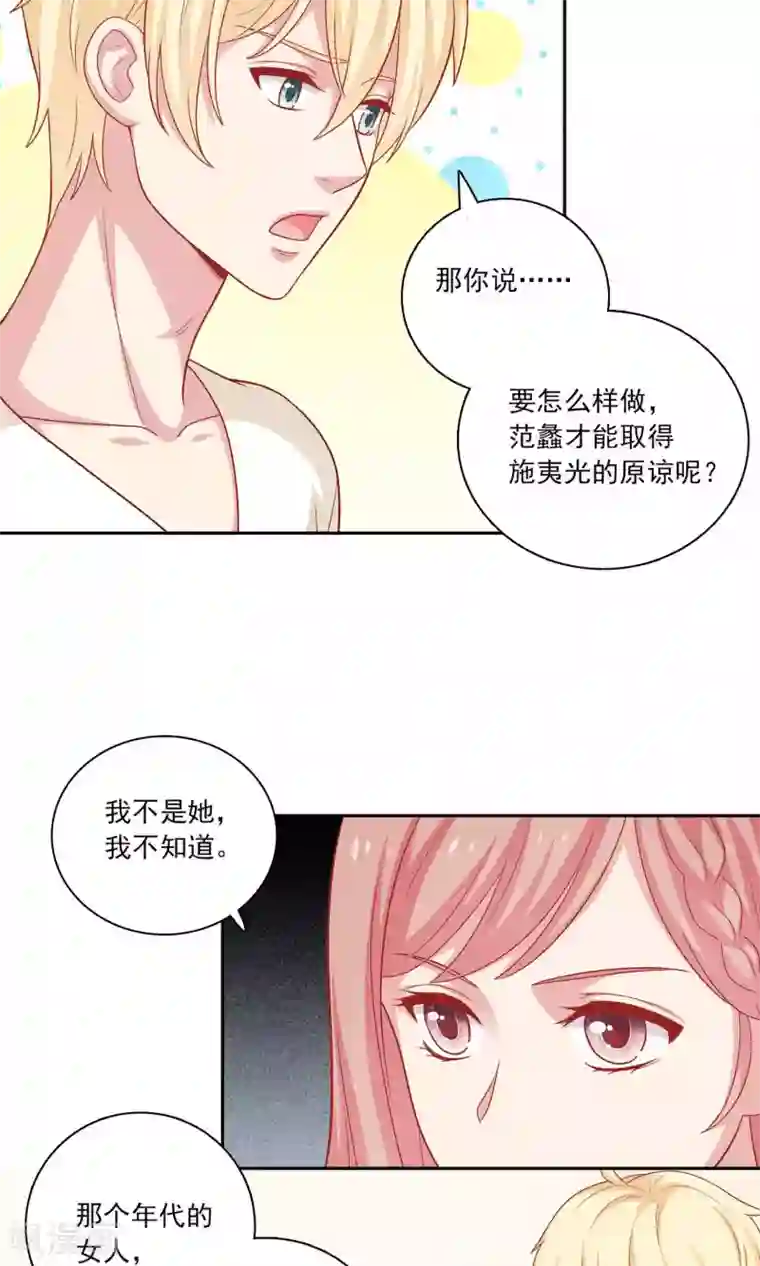 明星教成男朋友第8话 我永远都不会原谅他